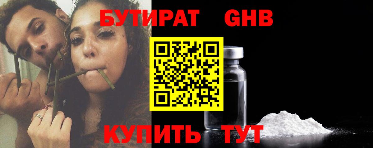 БУТИРАТ вода  Вход с VPN  Алапаевск 
