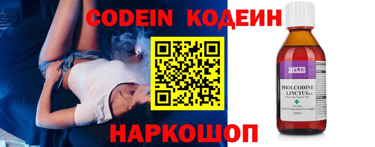 Алапаевск  Codein Purple Drank  Codein Purple Drank  Вход с VPN 