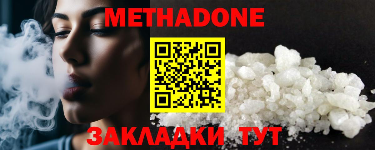 МЕТАДОН кристалл Алапаевск